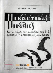 Το εξώφυλλο του αφιερωματικού τεύχους για το ταξίδι της χορωδίας στον Καναδά.