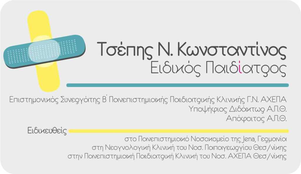 TsepisKonstantinos-Business Card-1