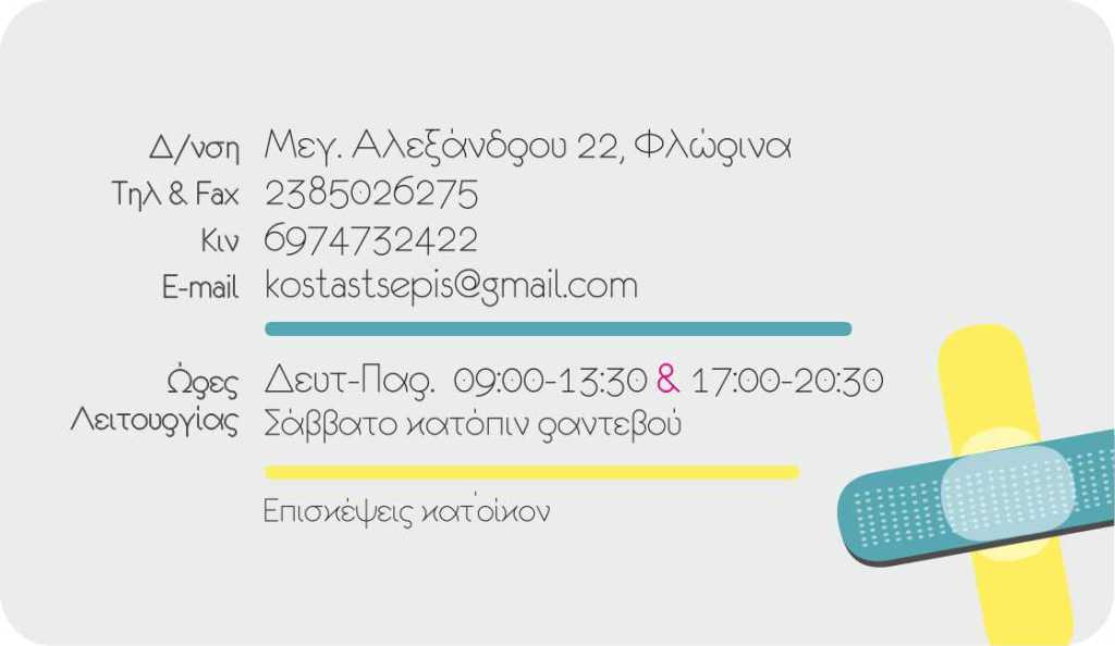 TsepisKonstantinos-Business Card-2