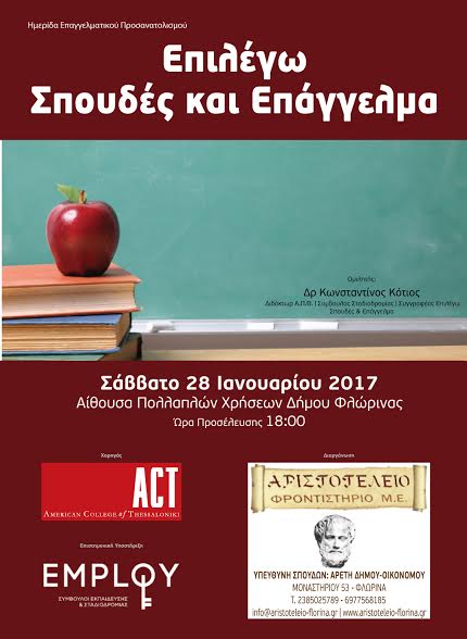 Τελική Αφίσα Εκδήλωσης 2017