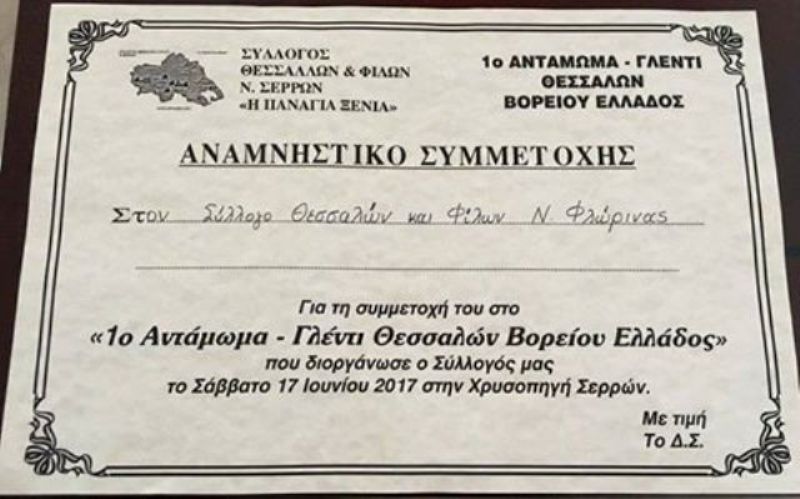 1oAntamomaThessalonBE-Serres-17-18Iouniou2017-06