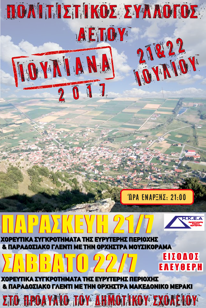 iouliana 2017