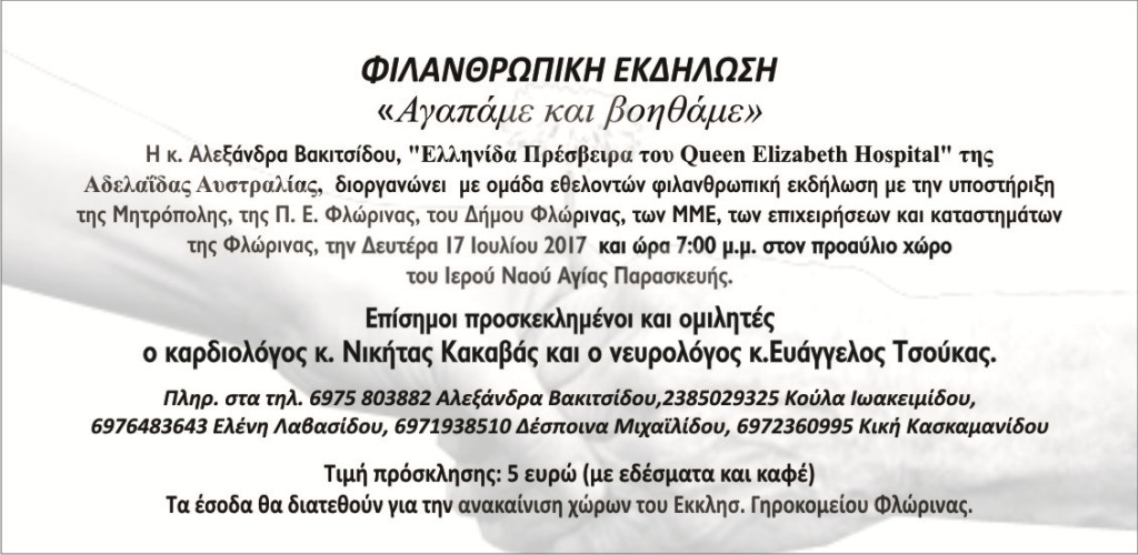 Αγαπάμε και βοηθάμε_Βακιτσίδου_2017