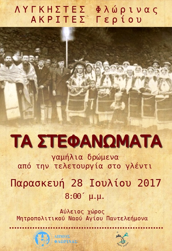 Αφίσα Αδελφοποίησης