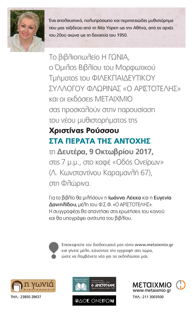 9211_17_Sta Perata Tis Antoxis_Florina2