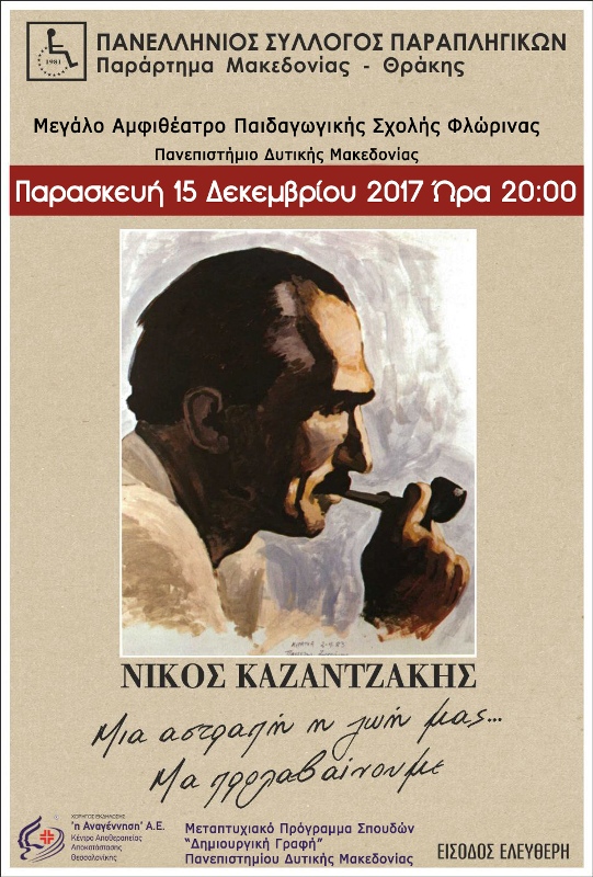 KAZANTZAKHS POSTER2