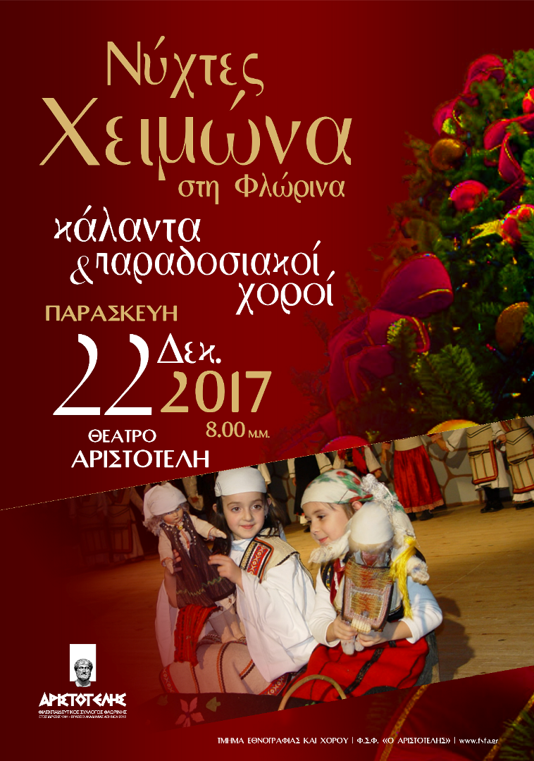 XRISTOYGENNA 2017a