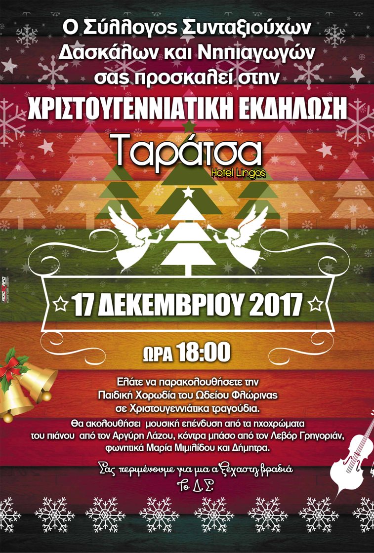 Ταράτσα Συνταξιούχοι Δασκαλοι αφίσα