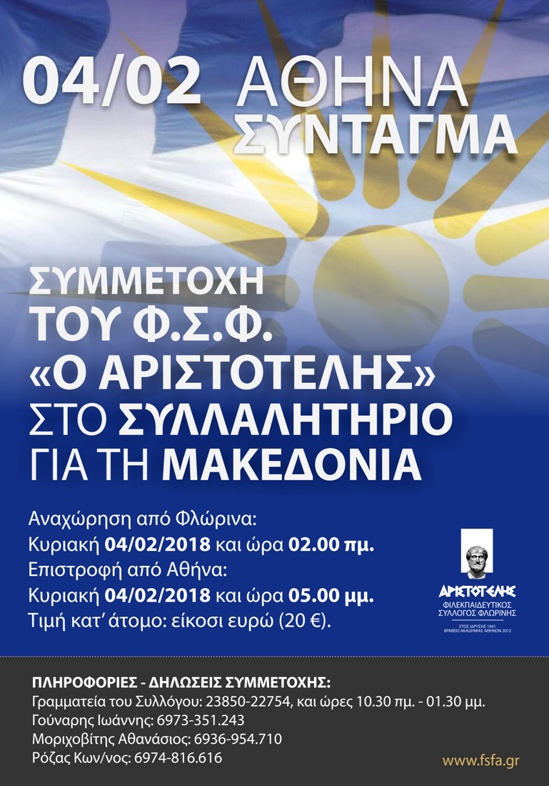 ΣΥΛΛΑΛΗΤΗΡΙΟ ΜΑΚΕΔΟΝΙΑΣ