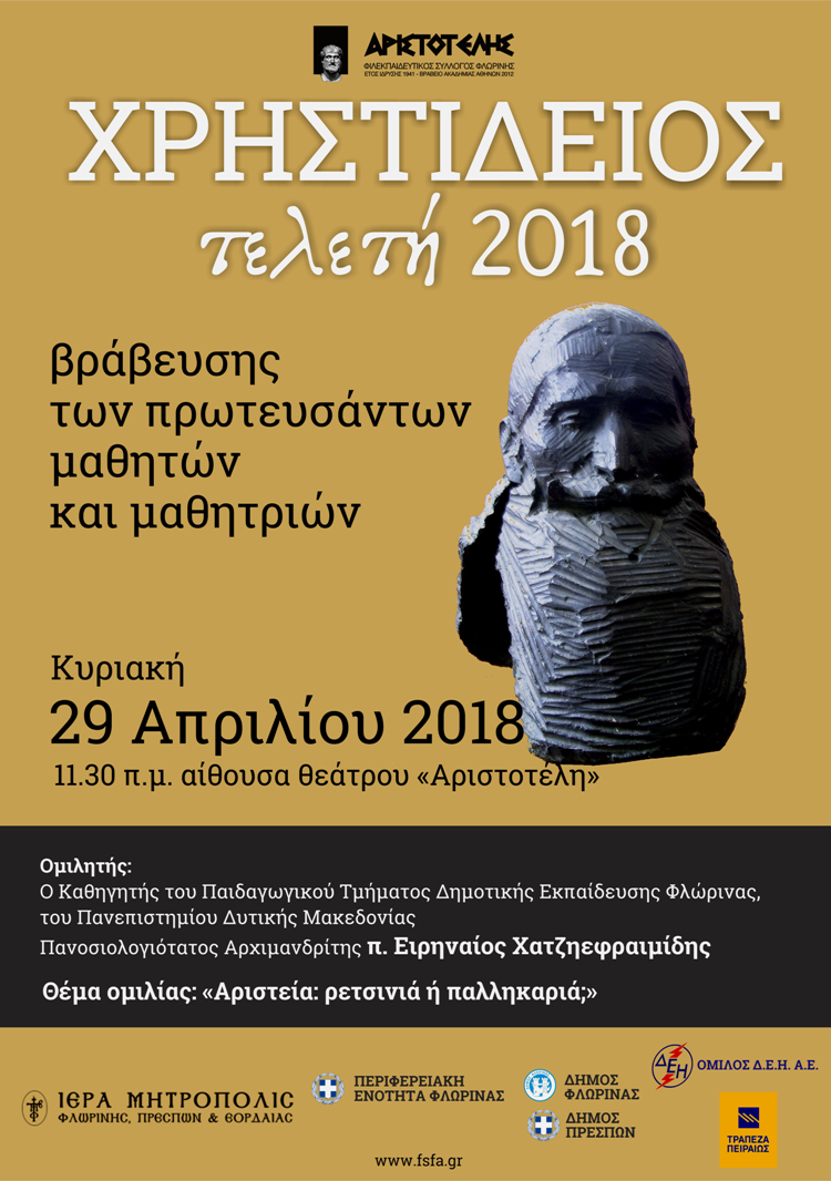 XRISTIDEIOS2018 AFISA