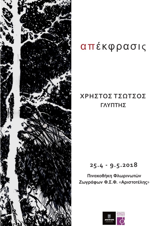 Απέκφρασις-Αφίσα