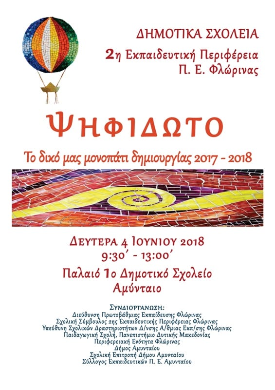 4.Αφίσα 2018 AMYNTAIOY