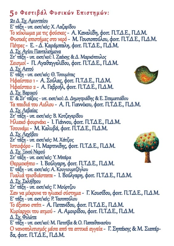 Πρόγραμμα 2018-003