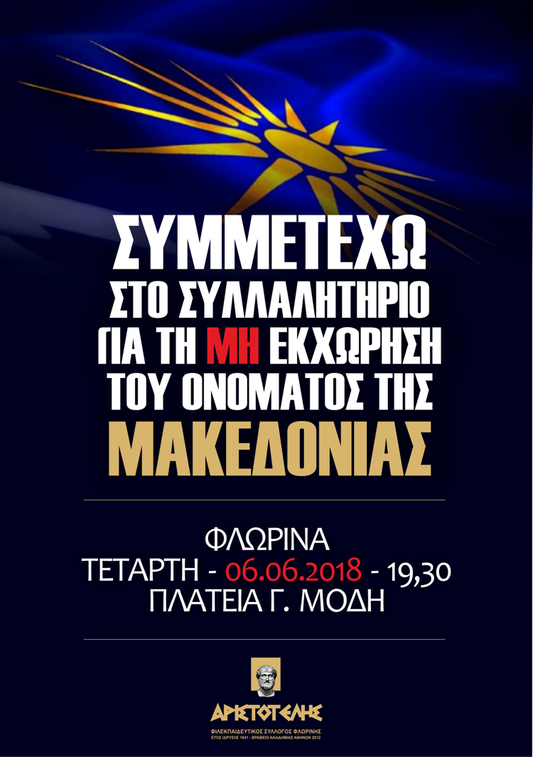 ΜΑΚΕΔΟΝΙΑ662018