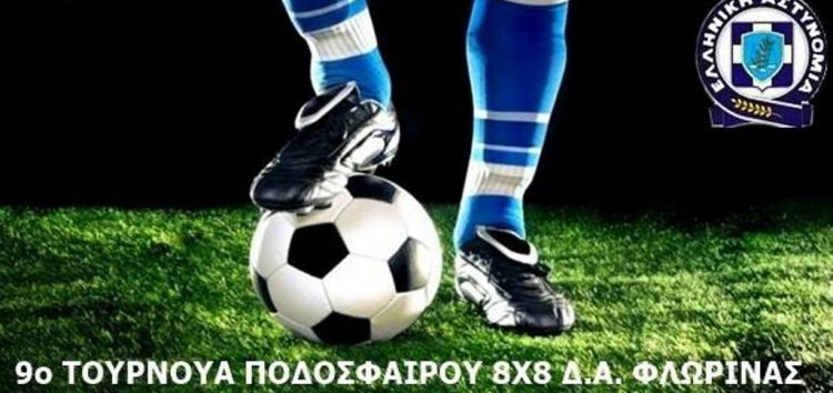 Την Κυριακή πέφτει η αυλαία του τουρνουά ποδοσφαίρου της Ένωσης Αστυνομικών Υπαλλήλων