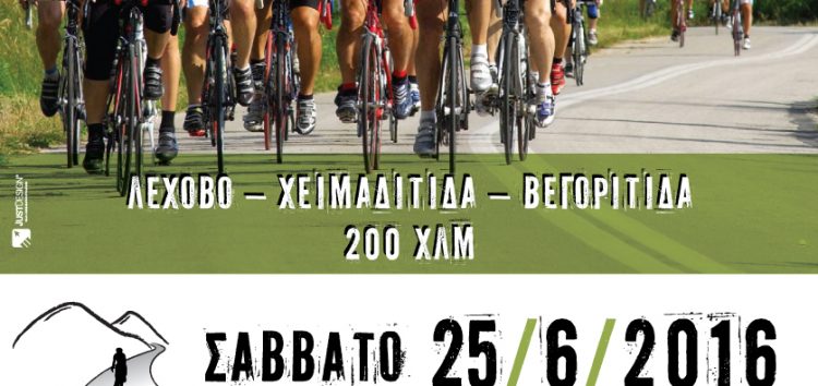 110 ποδηλάτες από Ελλάδα και Βαλκάνια στο 2ο Brevet Φλώρινας