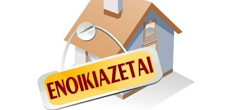 Ζητείται κατοικία για ενοικίαση