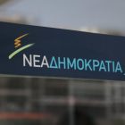 Εκδήλωση – συζήτηση των μελών της νομαρχιακής συνέλευσης της Νέας Δημοκρατίας