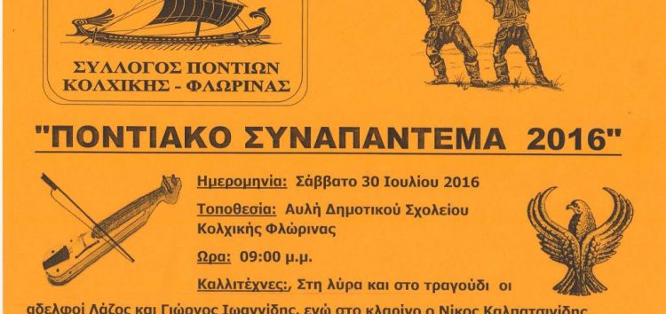 Ποντιακό Συναπάντεμα 2016 στην Κολχική