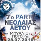 Απόψε το 7ο Party Νεολαίας στον Αετό