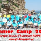 Ολοκληρώθηκε το 4ο καλοκαιρινό camp του Κέντρου Ξένων Γλωσσών Κορυφή