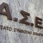 ΑΣΕΠ: Αποτελέσματα αποκλειομένων για την 1Γ/2015