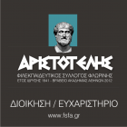 O «Αριστοτέλης» ευχαριστεί