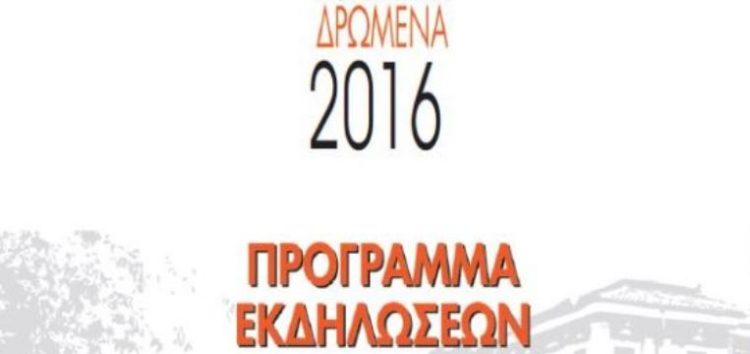 Το αναλυτικό πρόγραμμα των εκδηλώσεων «Πολιτιστικό Καλοκαίρι 2016» του δήμου Φλώρινας