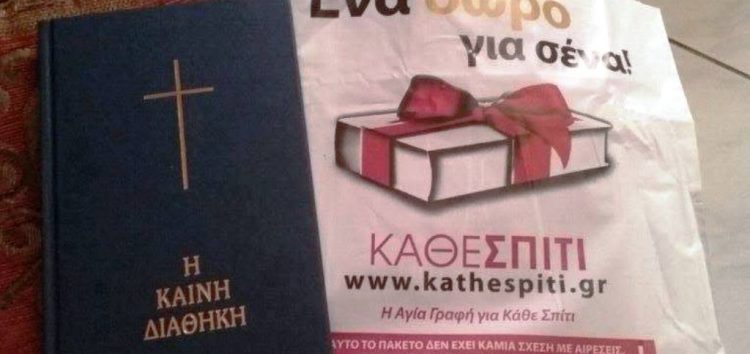 Η Εκκλησία της Ελλάδος για τη διανομή Καινής Διαθήκης σε «κάθε σπίτι»
