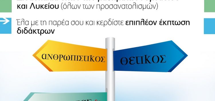 Έναρξη μαθημάτων στο φροντιστήριο Θεωρητικό