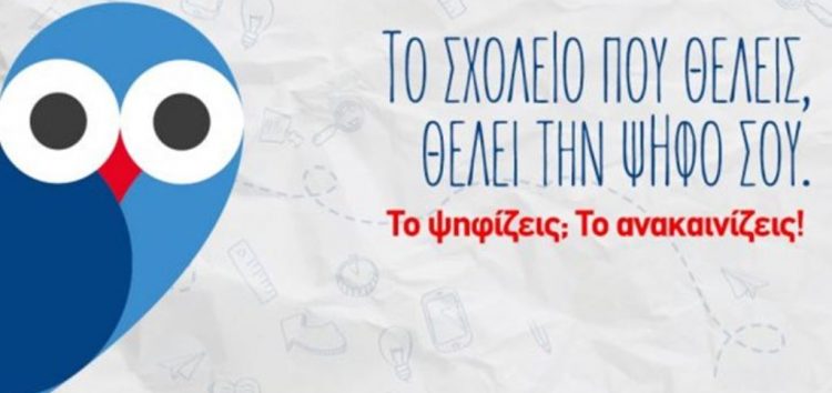 «Το Σχολείο που θέλεις» θα γίνει πραγματικότητα για το 92ο δημοτικό Θεσσαλονίκης – Ευχαριστήριο προς τους Φλωρινιώτες