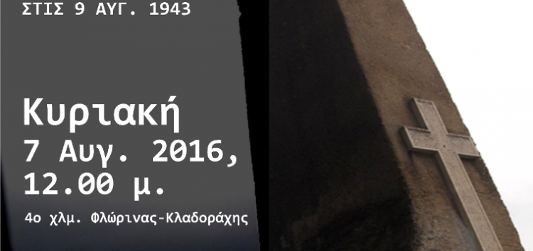 Μνημόσυνο για τους 15 απαγχονισθέντες Έλληνες της Κλαδοράχης