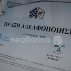 Η τελετή αδελφοποίησης των δήμων Φλώρινας και Γερίου Κύπρου (video, pics)