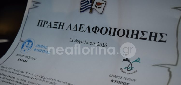 Η τελετή αδελφοποίησης των δήμων Φλώρινας και Γερίου Κύπρου (video, pics)