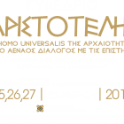 «Αριστοτέλης: Ο homo universalis της αρχαιότητας και ο αέναος διάλογος με τις επιστήμες»