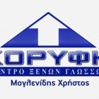 Κέντρο Ξένων Γλωσσών Κορυφή – Επιτυχίες 2015-2016