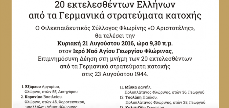 Μνημόσυνο για τους 20 εκτελεσθέντες από τους Γερμανούς στις 23 Αυγούστου 1944