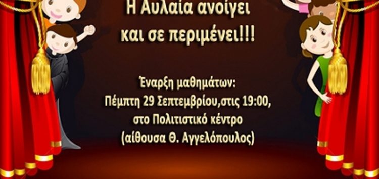 Παιδικό τμήμα θεατρικού εργαστηρίου Λέσχης Πολιτισμού Φλώρινας