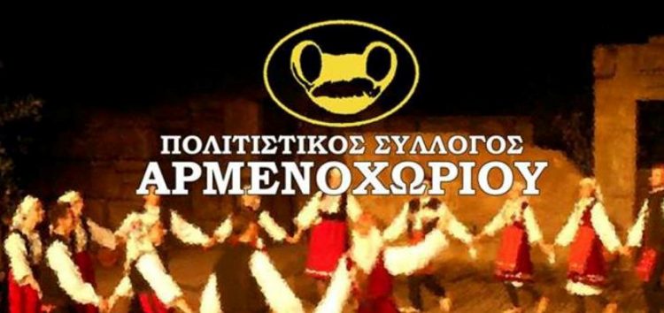 Κοπή βασιλόπιτας του Πολιτιστικού Συλλόγου Αρμενοχωρίου