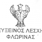 Κατάθεση δικαιολογητικών για τις υποτροφίες της εκδήλωσης «Ρατοπούλεια 2016»