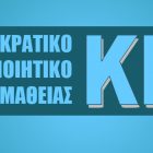 Προκήρυξη εξετάσεων για τη λήψη του Κρατικού Πιστοποιητικού Γλωσσομάθειας περιόδου Νοεμβρίου