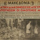 Συνεχίζονται τα μαθήματα ελληνικής ιστορίας από τη Χρυσή Αυγή