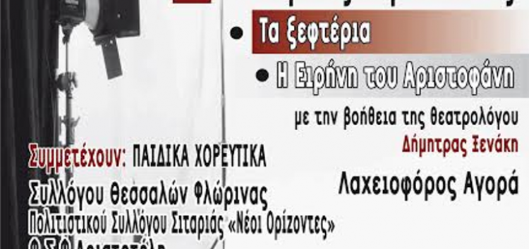 Αναβάλλεται η εκδήλωση του συλλόγου γονέων και κηδεμόνων Αρμενοχωρίου