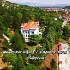 Ο Ζωολογικός Κήπος Φλώρινας από το 1969 μέχρι σήμερα (video)