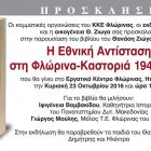 Εκδήλωση του ΚΚΕ για την 72η επέτειο απελευθέρωσης της Φλώρινας