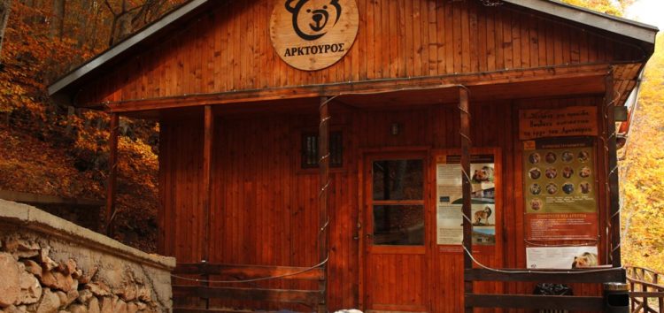 Ο Αρκτούρος δημιουργεί το Βαλκανικό Κέντρο Άγριων Σαρκοφάγων με την υποστήριξη του Ιδρύματος Σταύρος Νιάρχος