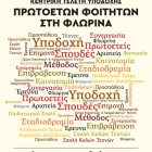 Κεντρική τελετή υποδοχής πρωτοετών φοιτητών του Πανεπιστημίου Δυτικής Μακεδονίας στη Φλώρινα