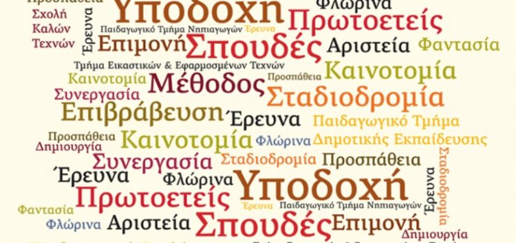 Κεντρική τελετή υποδοχής πρωτοετών φοιτητών του Πανεπιστημίου Δυτικής Μακεδονίας στη Φλώρινα