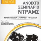 Ανοιχτό σεμινάριο drums από το Ωδείο