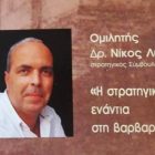 Ομιλία του Νίκου Λυγερού στη Φλώρινα